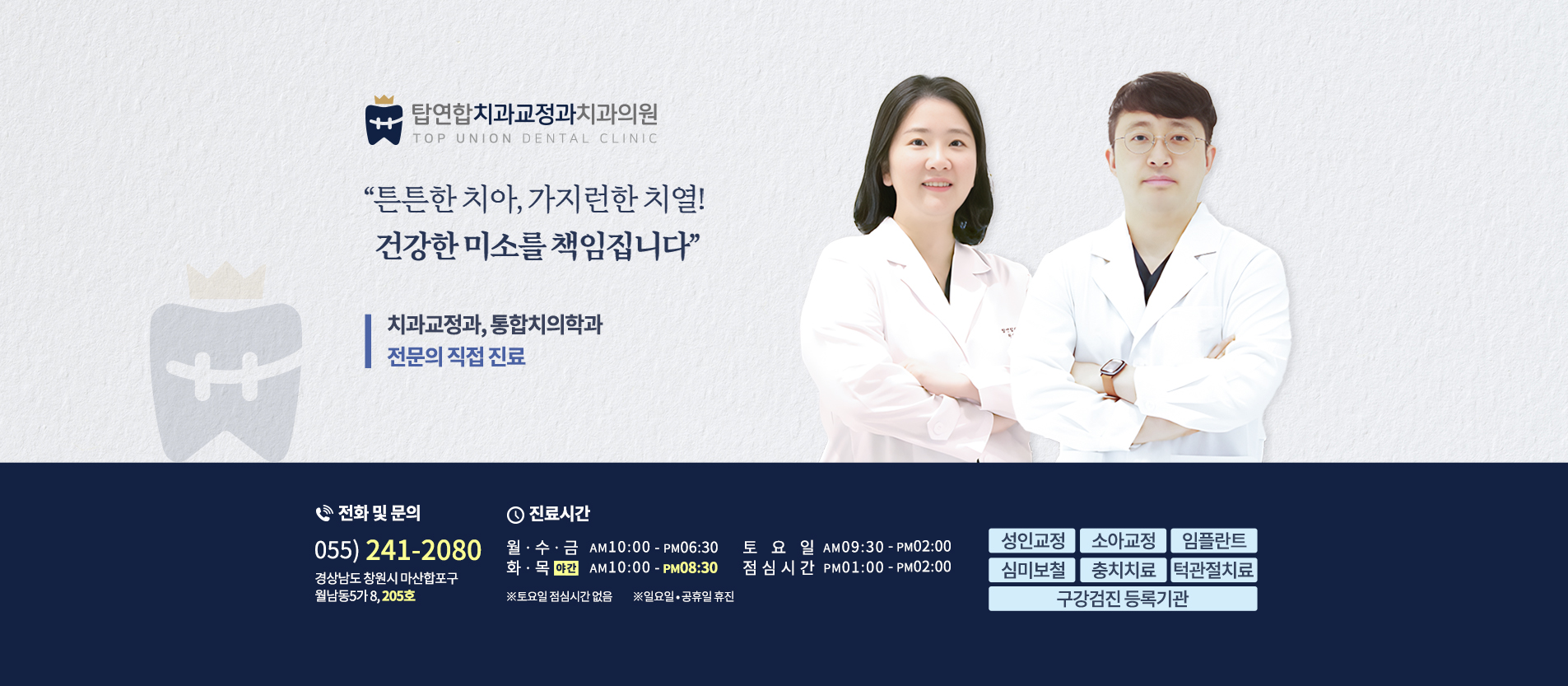 25.06.!2 탑연합치과교정과치과_블로그스킨(pc)