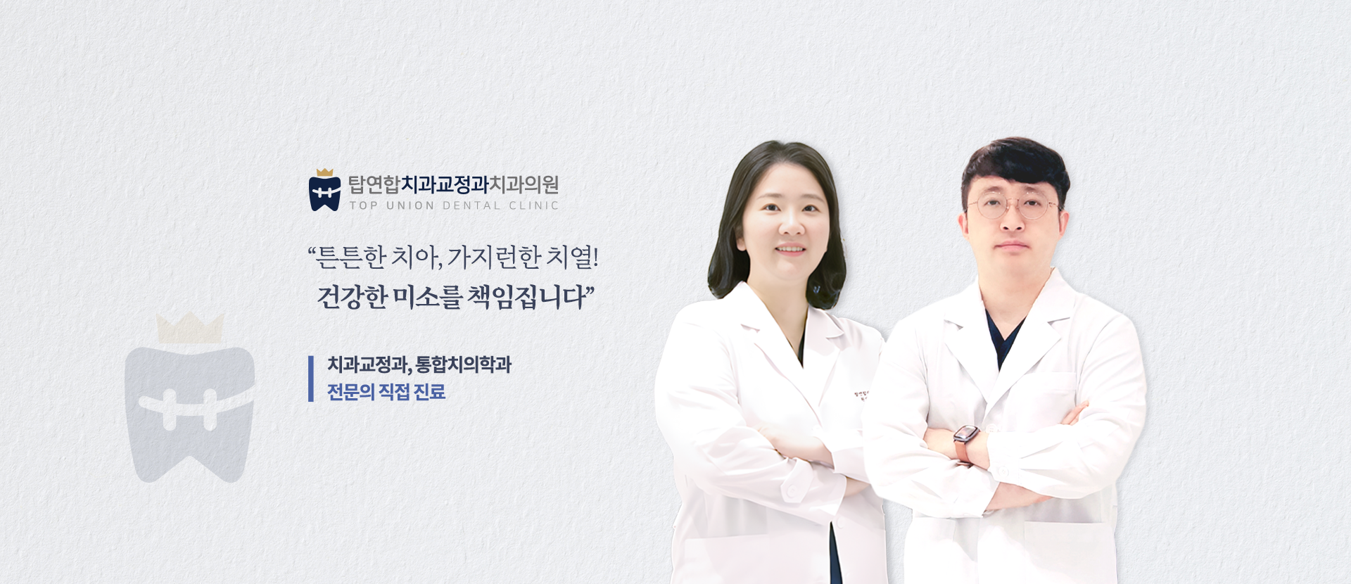 25.06.!2 탑연합치과교정과치과_블로그스킨(pc) 